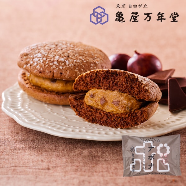 ナボナ ショコラマロン(単品) ※期間限定商品