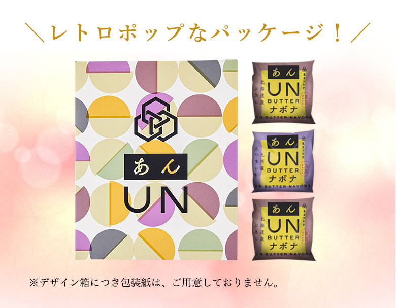 UNバターナボナ 8個入