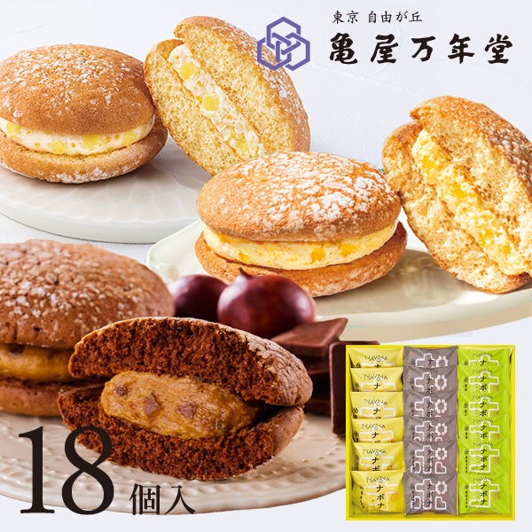 ナボナ18個入　チーズ・ゴールドパイン・ショコラマロン【亀屋万年堂の代表菓子】