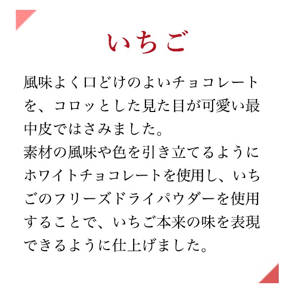 【常温便】東京もなか いちご 単品【亀屋万年堂の代表菓子】