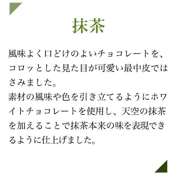 【常温便】東京もなか 抹茶 単品【亀屋万年堂の代表菓子】