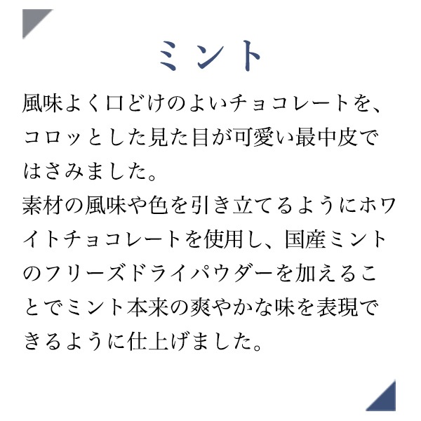 【常温便】東京もなか ミント 単品【亀屋万年堂の代表菓子】
