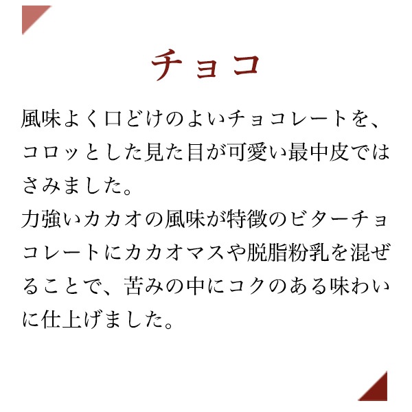 【常温便】東京もなか チョコ 単品【亀屋万年堂の代表菓子】