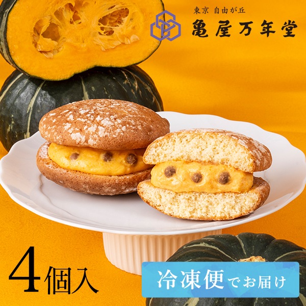 【冷凍便】生ナボナ パンプキン 4個入