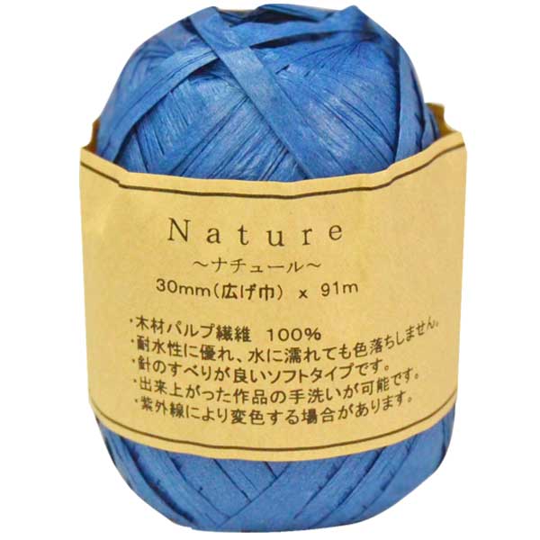 ナチュール ブルー