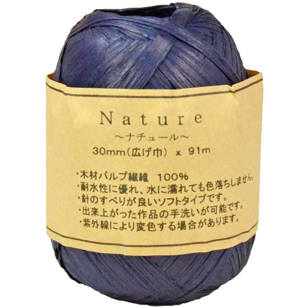 ナチュール ネイビー