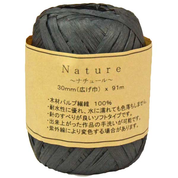 ナチュール ブラック