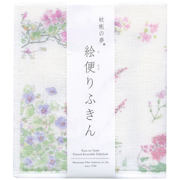 絵便りふきん 野の花