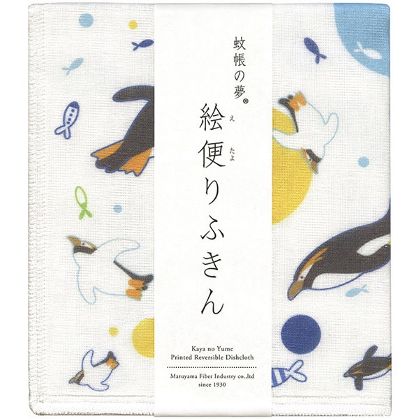 絵便りふきん　ペンギンと魚達