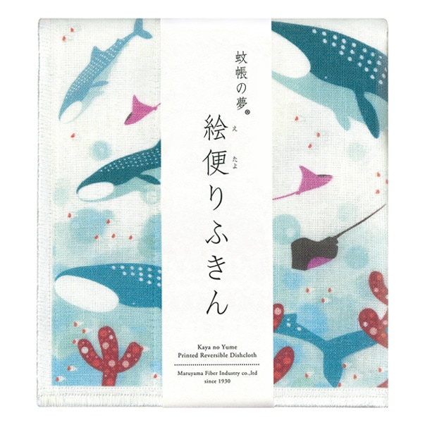 絵便りふきん ジンベイザメ