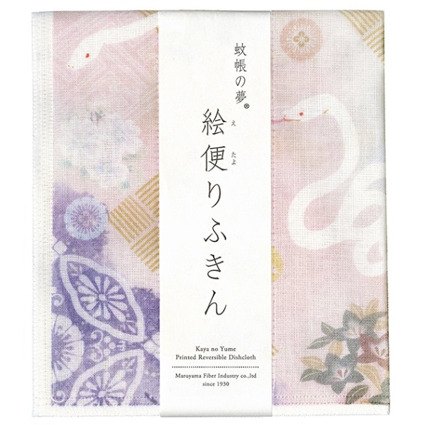 絵便りふきん　白蛇