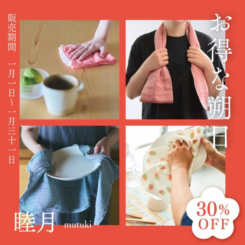 【30%OFF&10セット限定】お得な朔日1月「新春 赤色いっぱいセット」