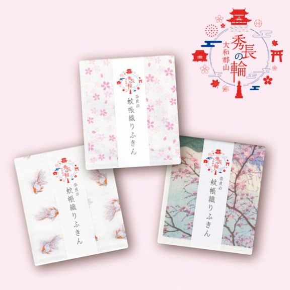 「秀長の輪」奈良の蚊帳織りふきん