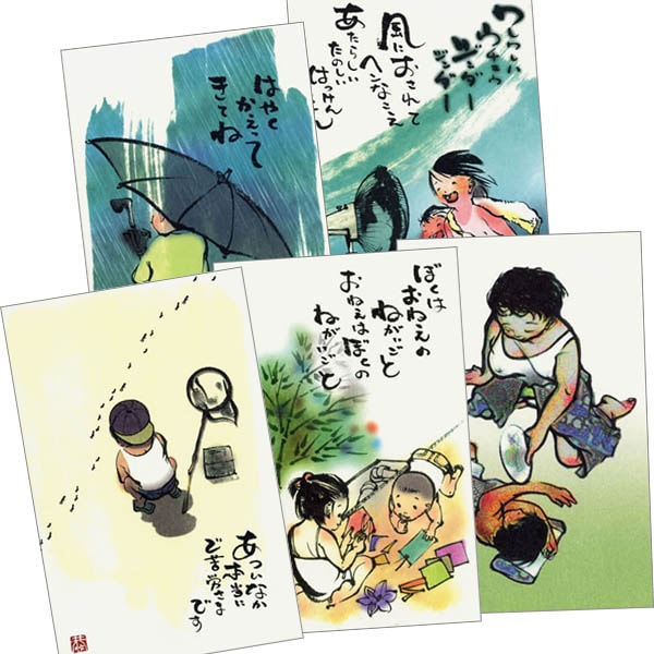 ポストカードセット墨の風-上村恭児画-／なつの日2（36、43、44、54、57）