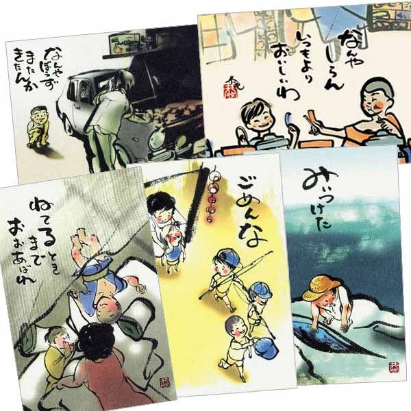 ポストカードセット墨の風-上村恭児画-／こどもあそび3（11、40、45、52、53）
