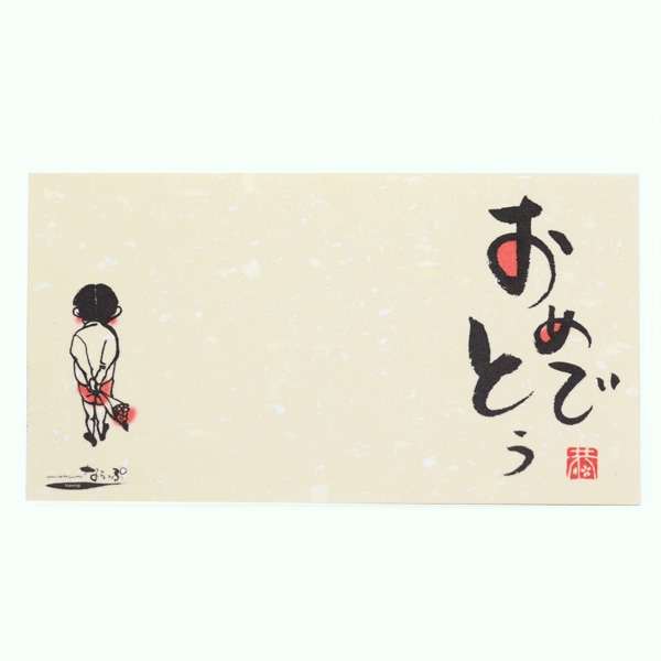 メッセージカード3枚セット（封筒付き）おめでとうイラスト入り