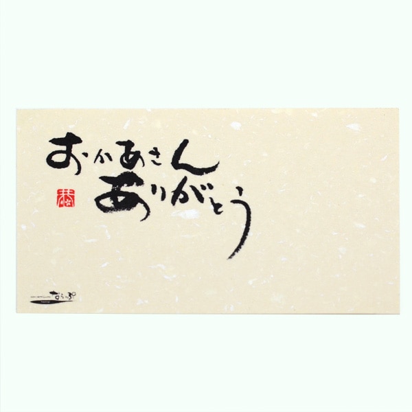 メッセージカード3枚セット（封筒付き）おかあさんありがとう