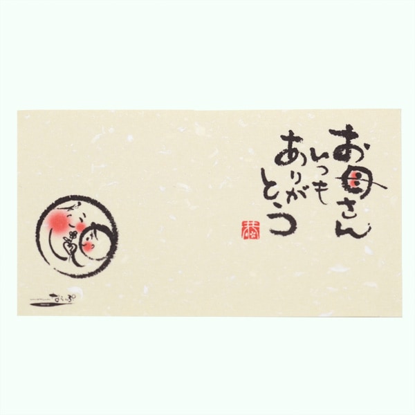 メッセージカード3枚セット（封筒付き）お母さんいつもありがとう