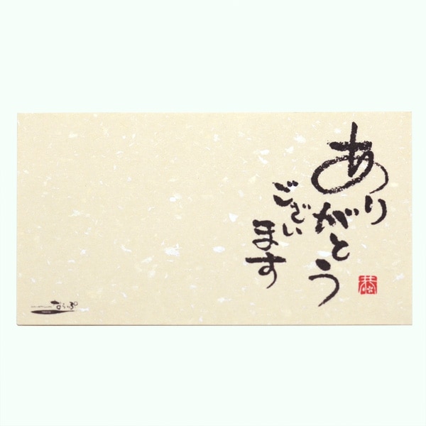 メッセージカード3枚セット（封筒付き）ありがとうございます