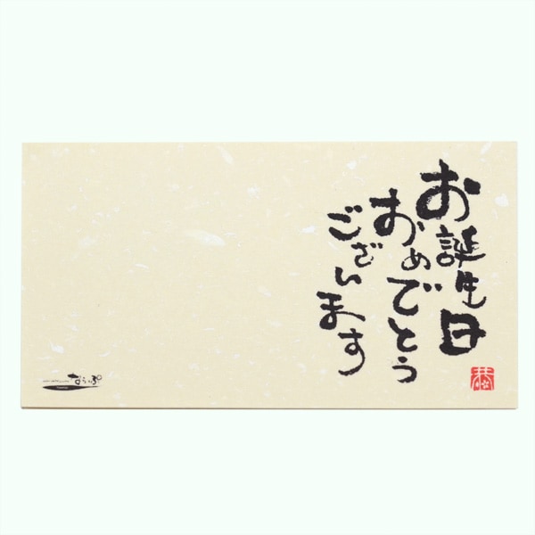 メッセージカード3枚セット（封筒付き）お誕生日おめでとうございます
