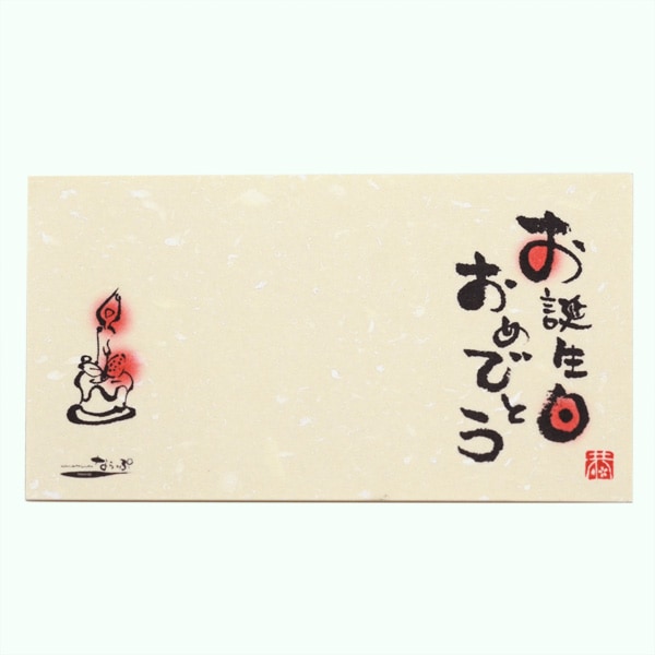 メッセージカード3枚セット（封筒付き）お誕生日おめでとう