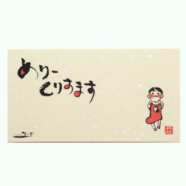 メッセージカード3枚セット（封筒付き）めりーくりすます