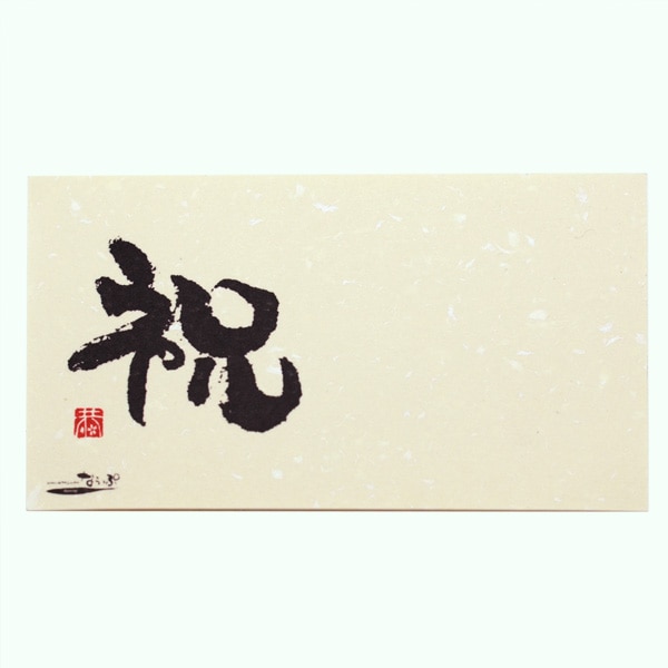 メッセージカード3枚セット（封筒付き）祝