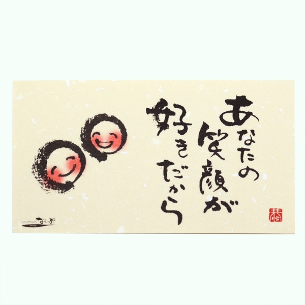 メッセージカード3枚セット（封筒付き）あなたの笑顔が好きだから