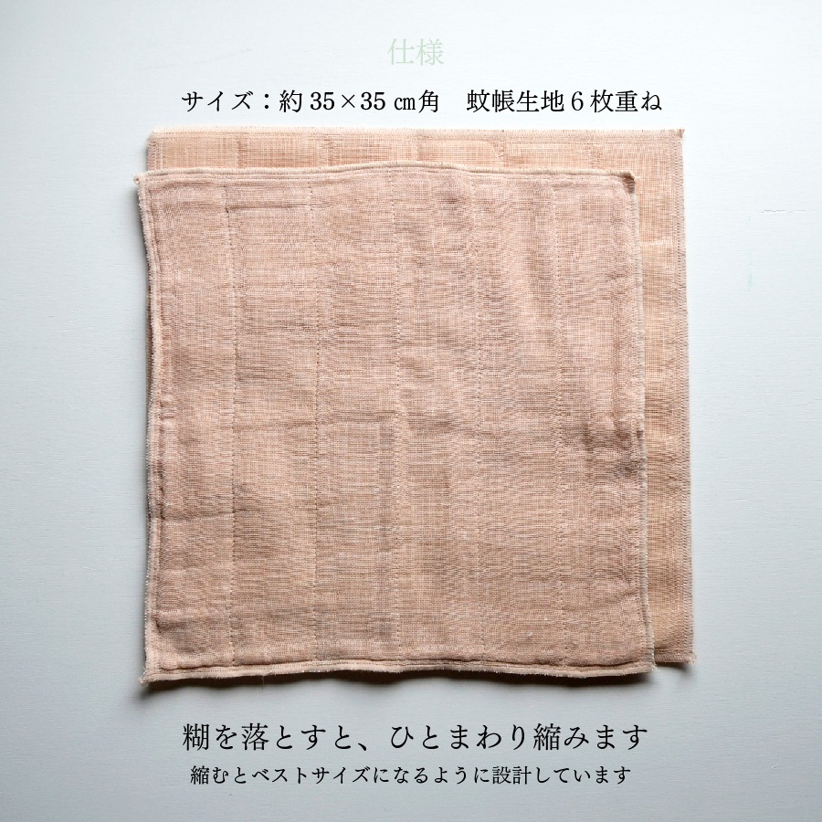 ナチュラルふきん -柿渋-