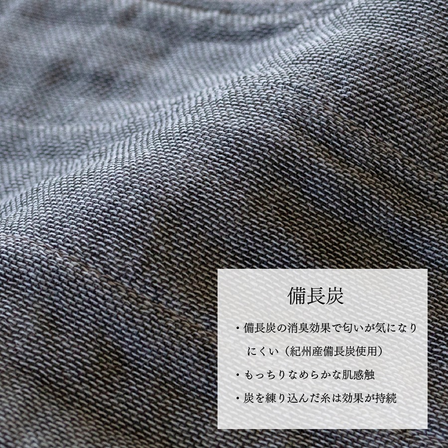 ナチュラルふきん -備長炭-