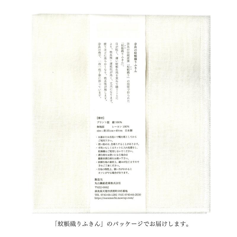 オリジナル蚊帳織りふきん製作費用（50枚単位）
