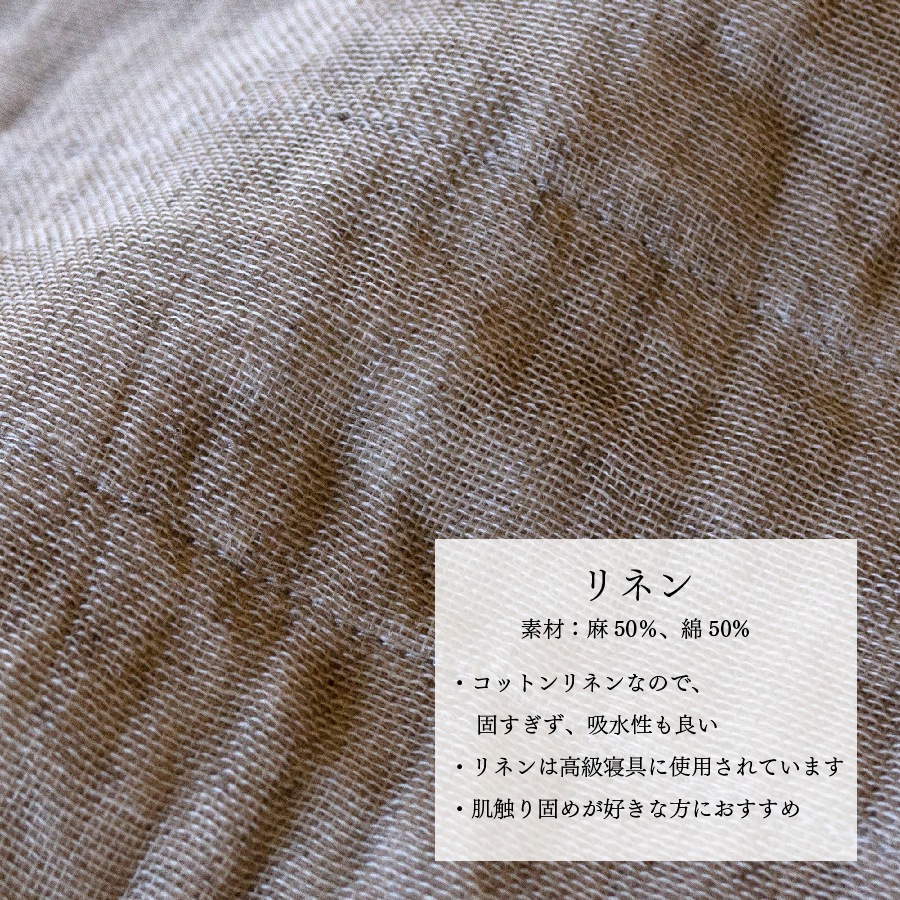 蚊帳織り枕カバー　-麻-