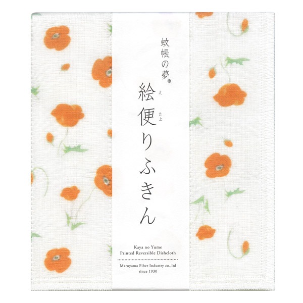 絵便りふきん ポピー