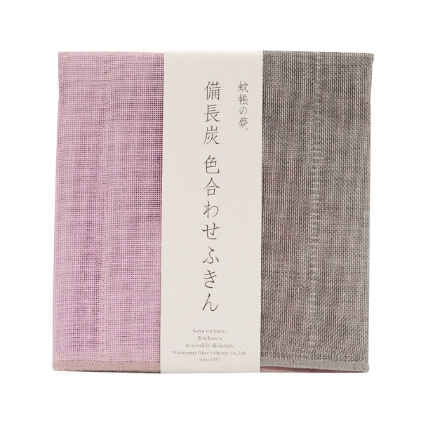 備長炭色合わせふきん 若紫