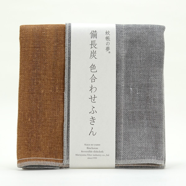 備長炭色合わせふきん 丁字茶
