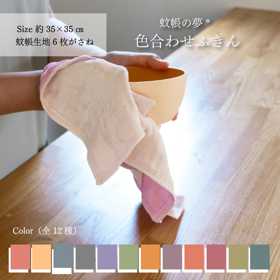 色合わせふきん 黄水仙色