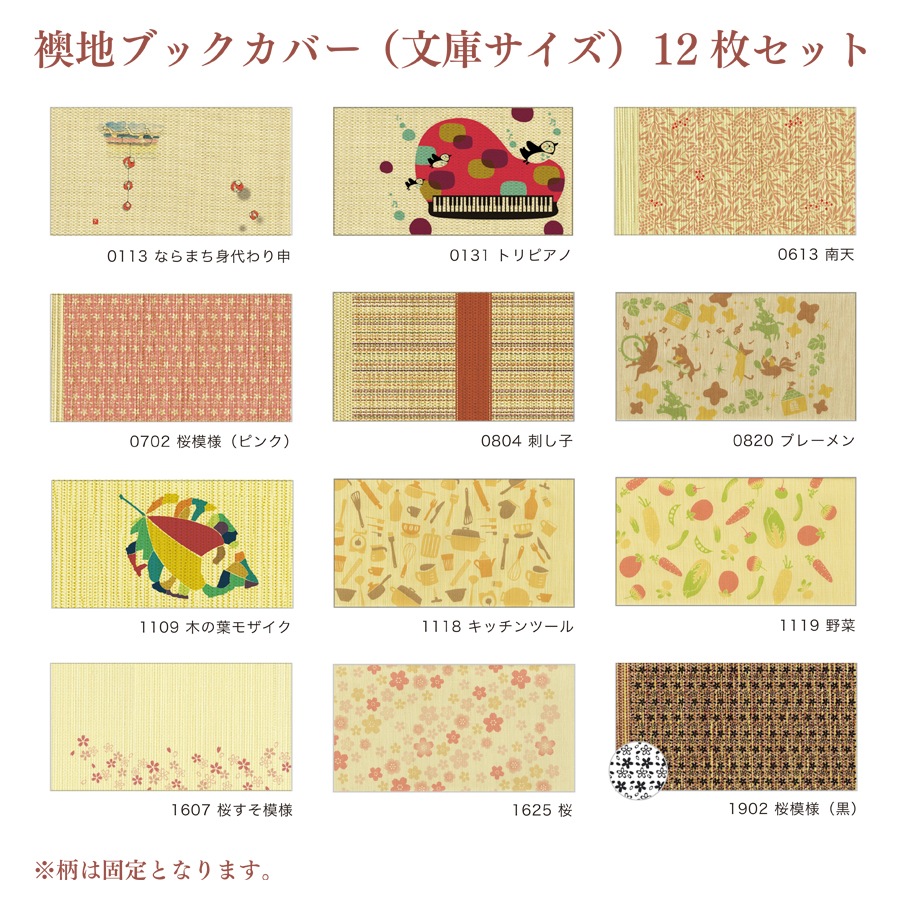 【30%OFF&10セット限定】お得な朔日10月 読書の秋・文庫ブックカバーセット