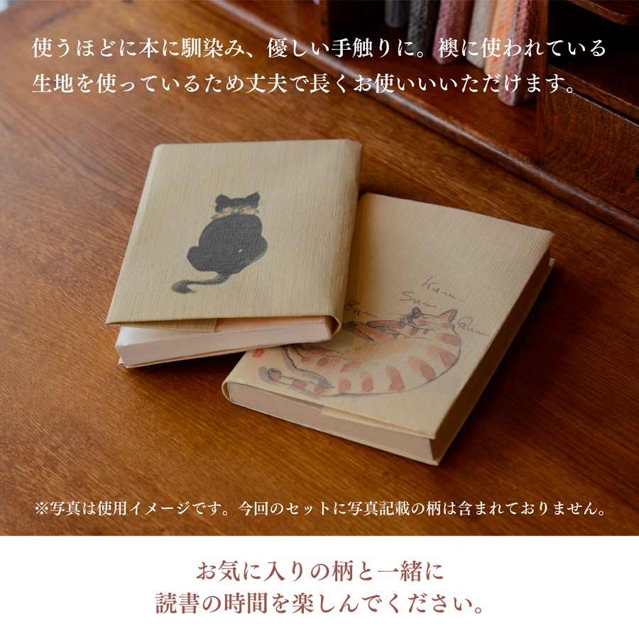 【30%OFF&10セット限定】お得な朔日10月 読書の秋・文庫ブックカバーセット
