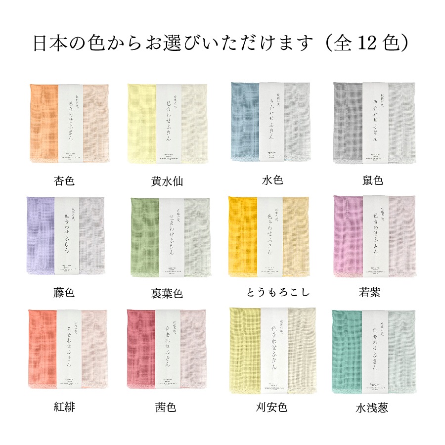 色合わせふきん 水浅葱
