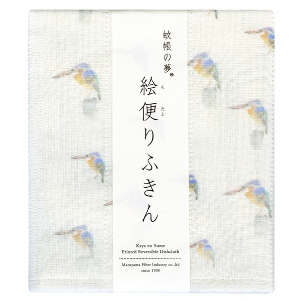 絵便りふきん カワセミ