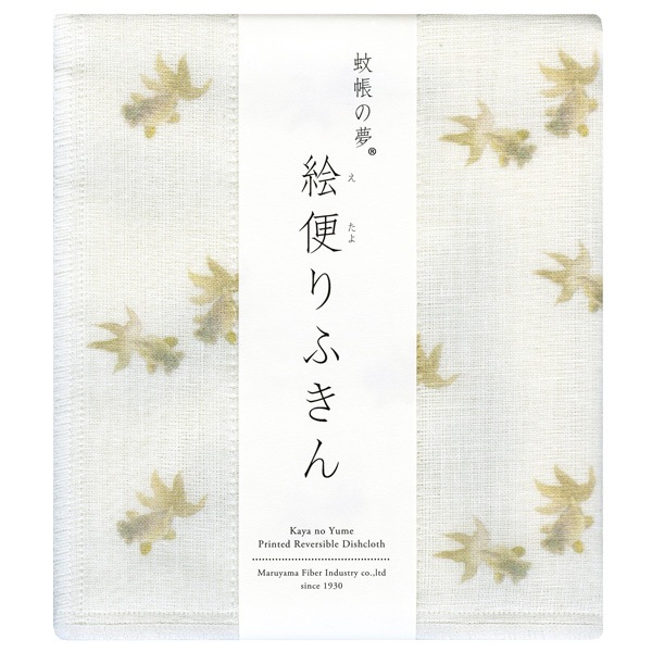 絵便りふきん デメキン