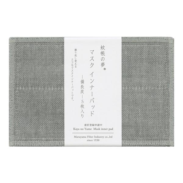 マスクインナーパッド -備長炭-