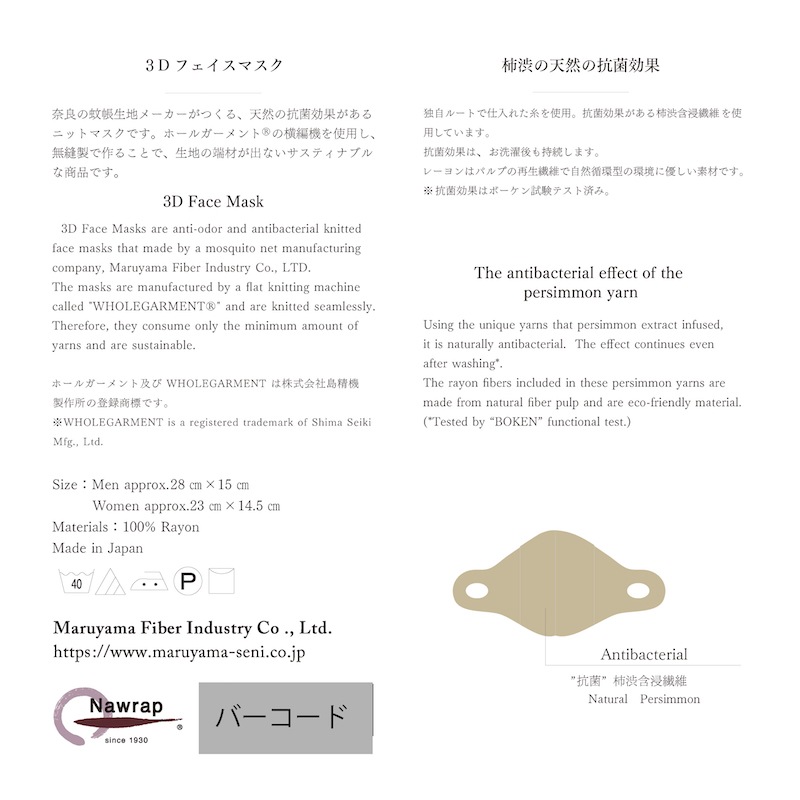 ３Dフェイスマスク　柿渋　【M・Lサイズ】