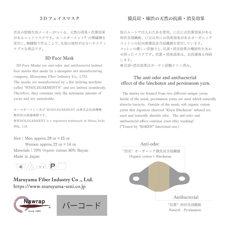 ３Dフェイスマスク　オーガニック備長炭　【M・Lサイズ】