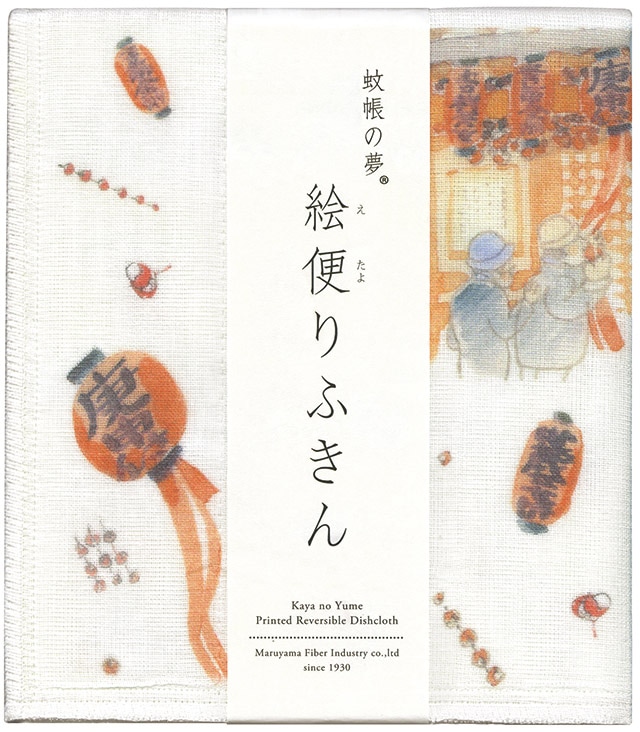 絵便りふきん 庚申堂