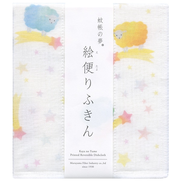 絵便りふきん ひつじ