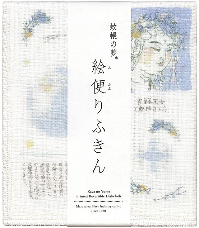 絵便りふきん 吉祥天女