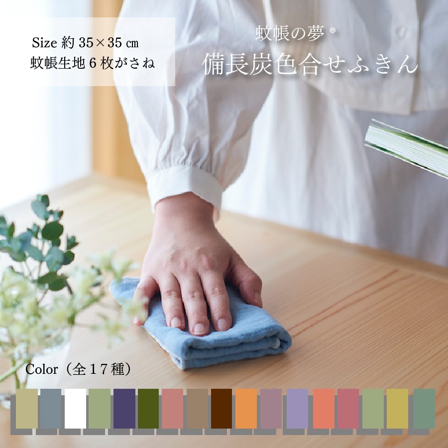 備長炭色合わせふきん 刈安