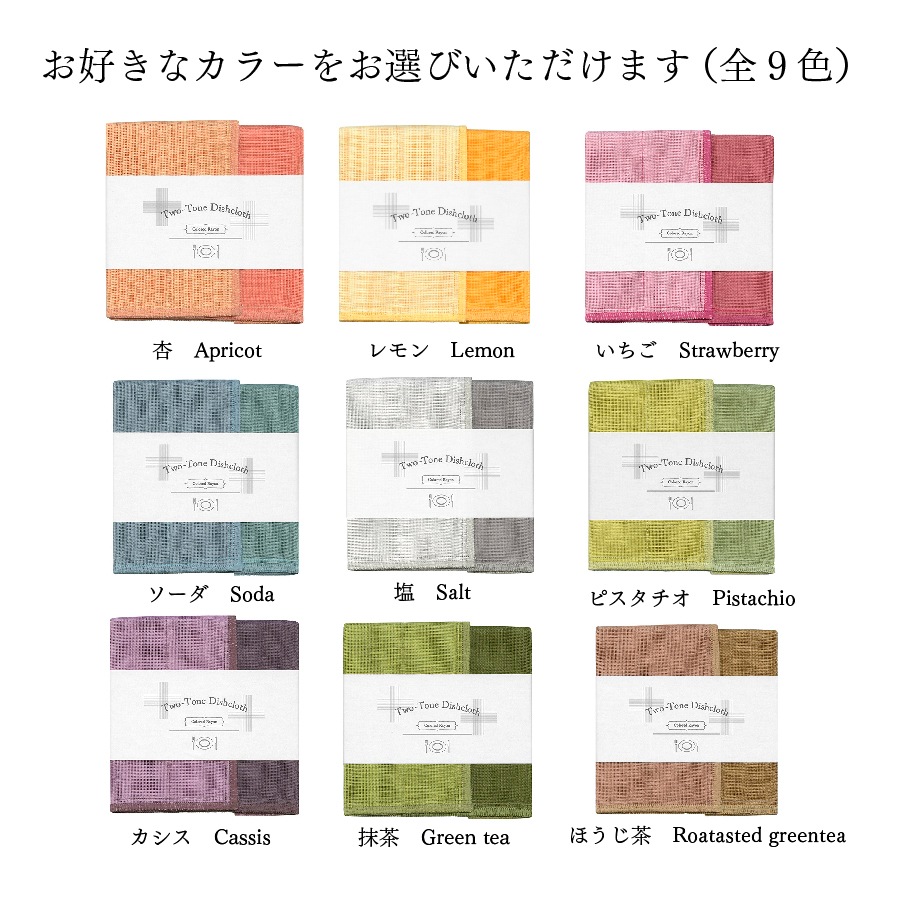 ツートーンディッシュクロス　ほうじ茶　Roasted green tea