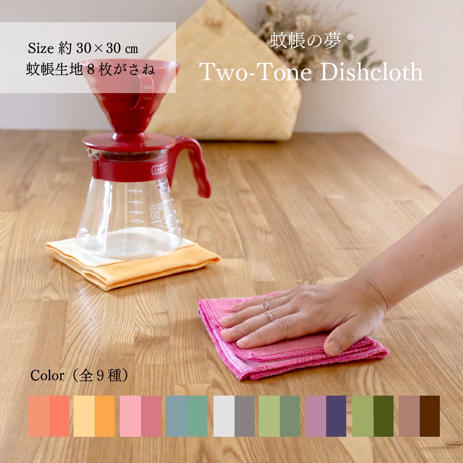 ツートーンディッシュクロス　ほうじ茶　Roasted green tea